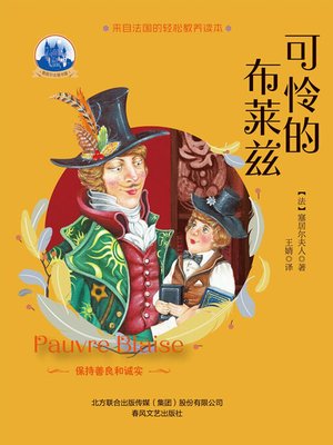 cover image of 古堡书屋·可怜的布莱兹